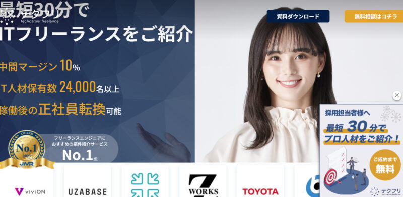 テクフリ