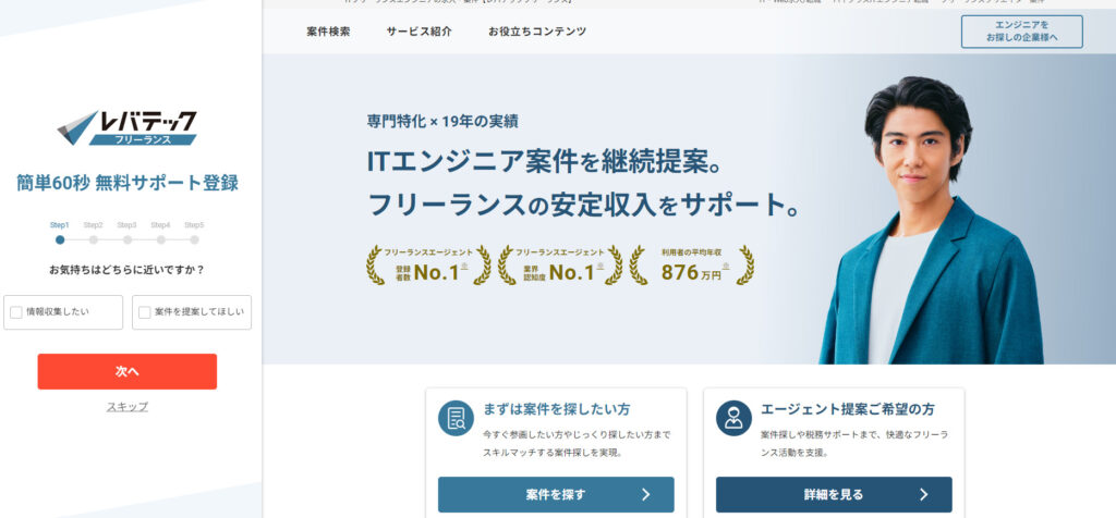 レバテックフリーランス