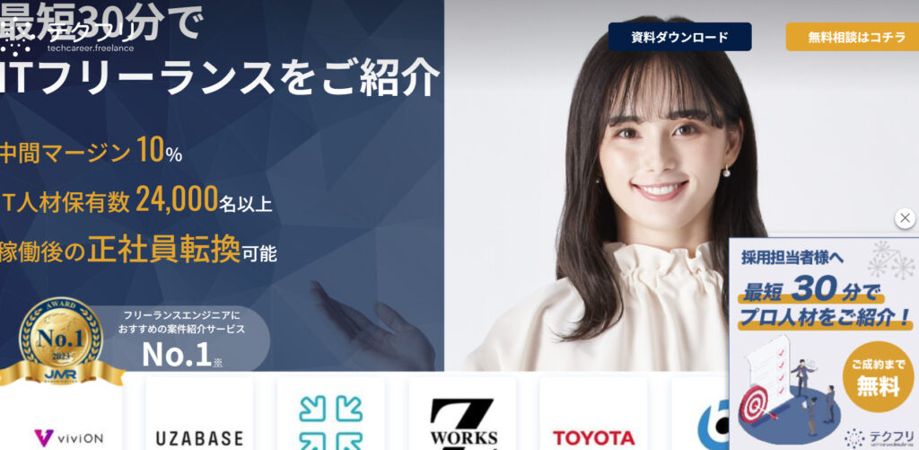 テクフリ