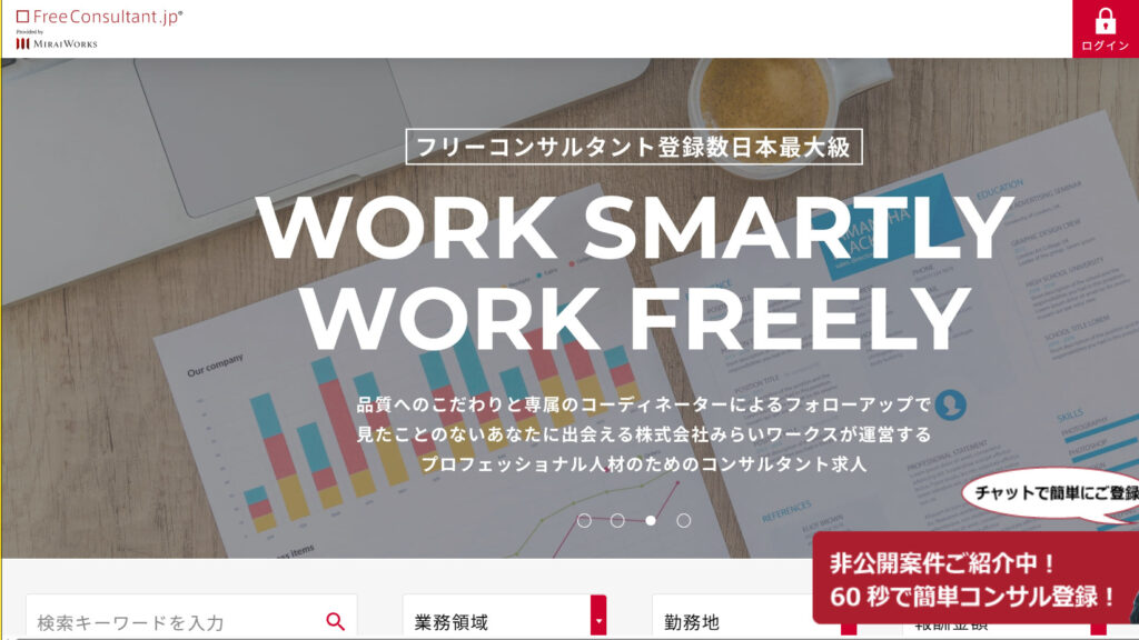 フリーコンサルタント.jp