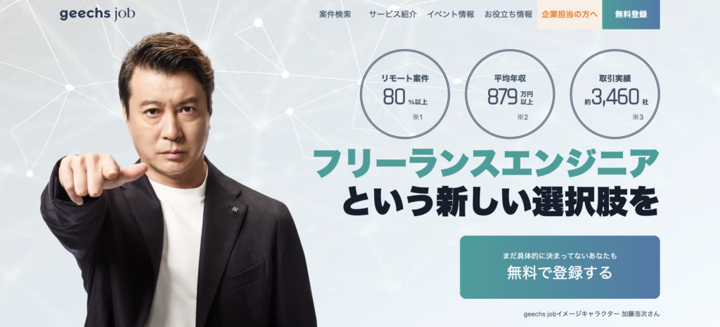 ギークスジョブ