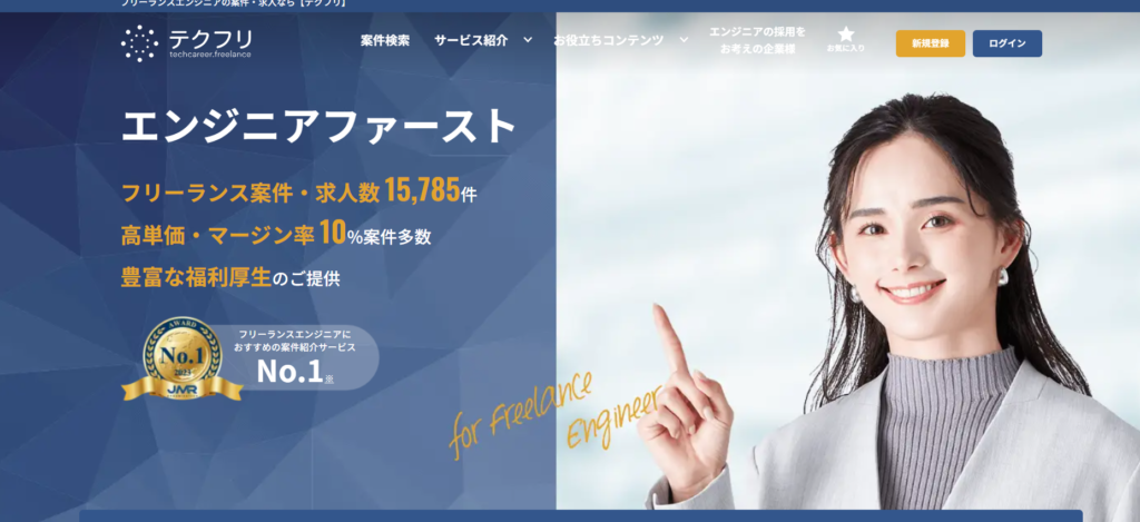 テクフリ