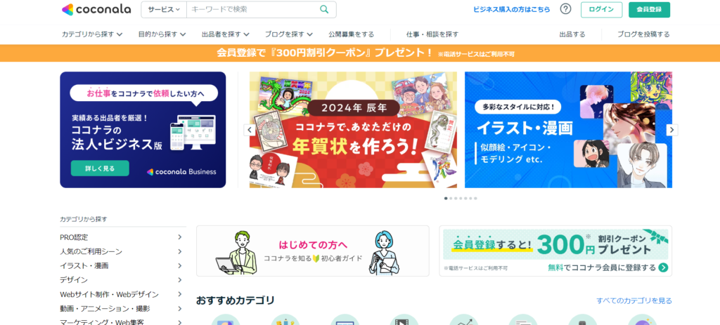 ココナラ