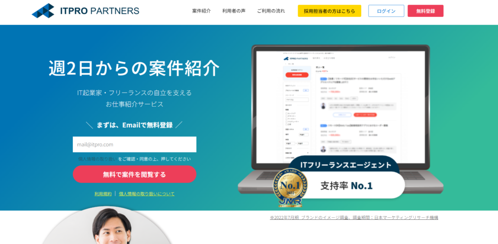 ITプロパートナーズ