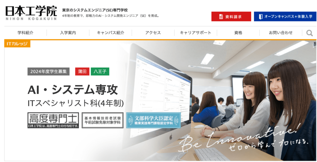 日本工科学院