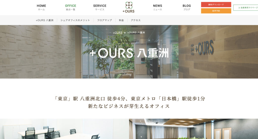+OURS八重洲
