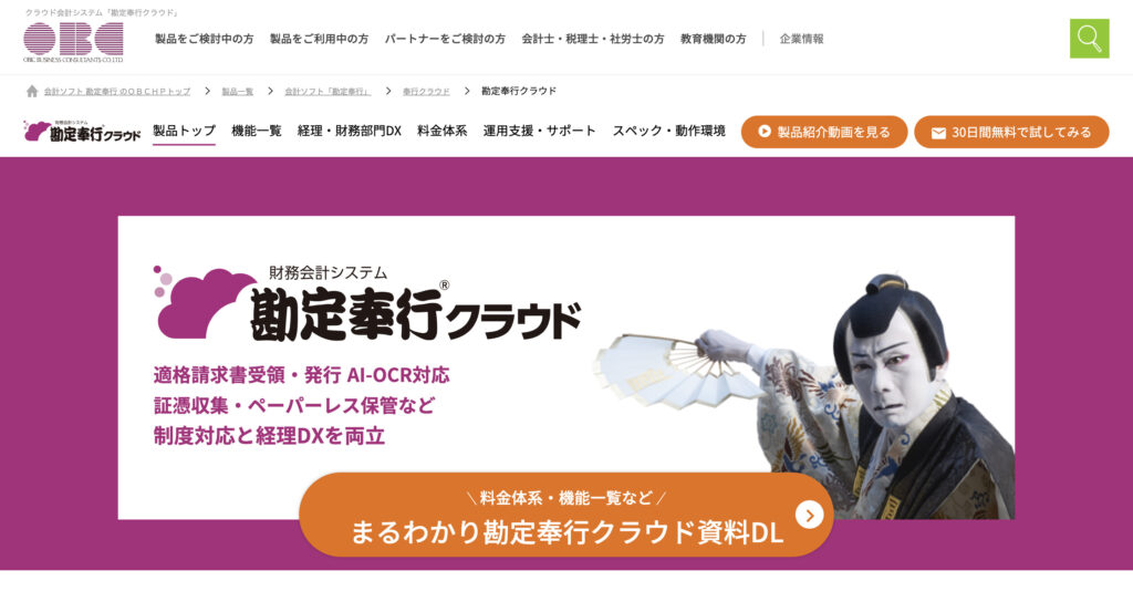 勘定奉行クラウド