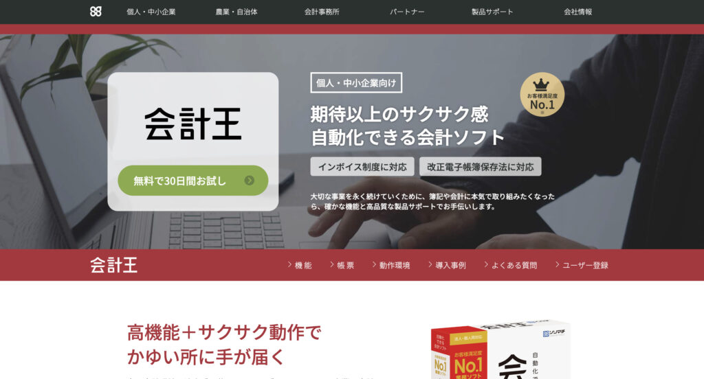 会計王