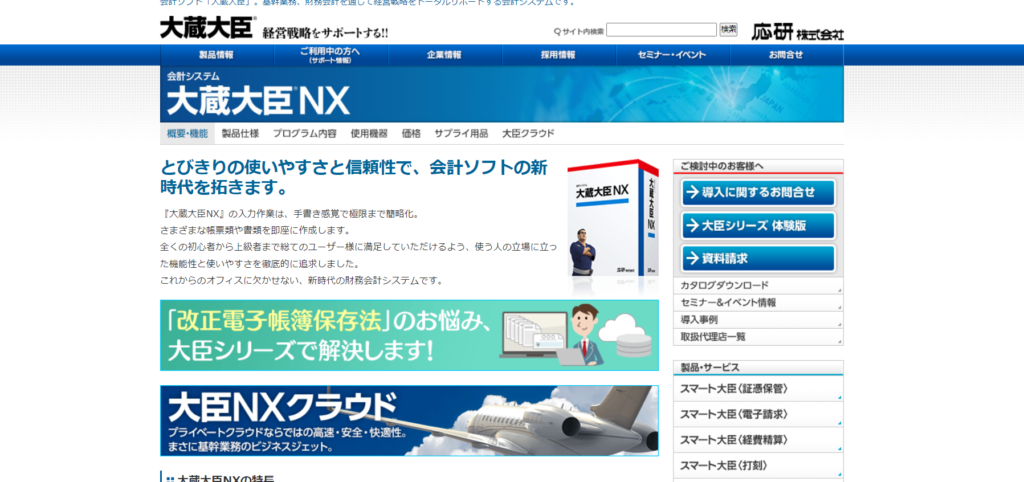 大蔵大臣NX