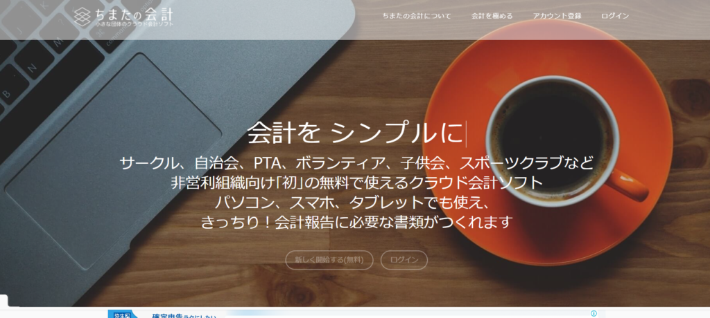 ちまたの会計