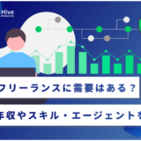 SAPフリーランスに需要はある?平均年収やスキル・エージェント5選を紹介