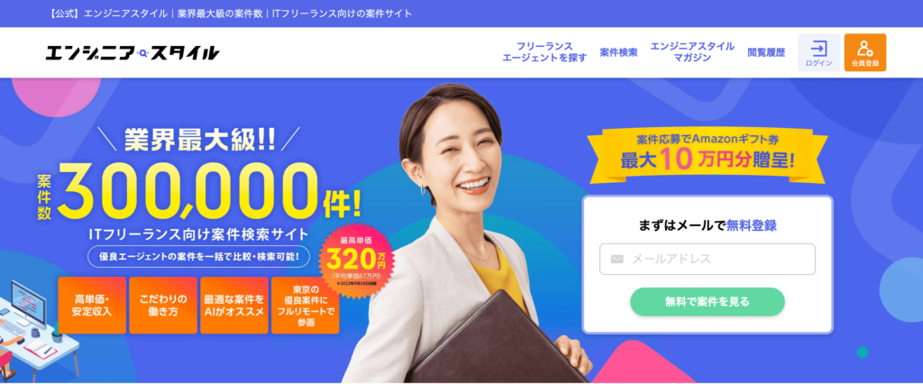 エンジニアスタイル