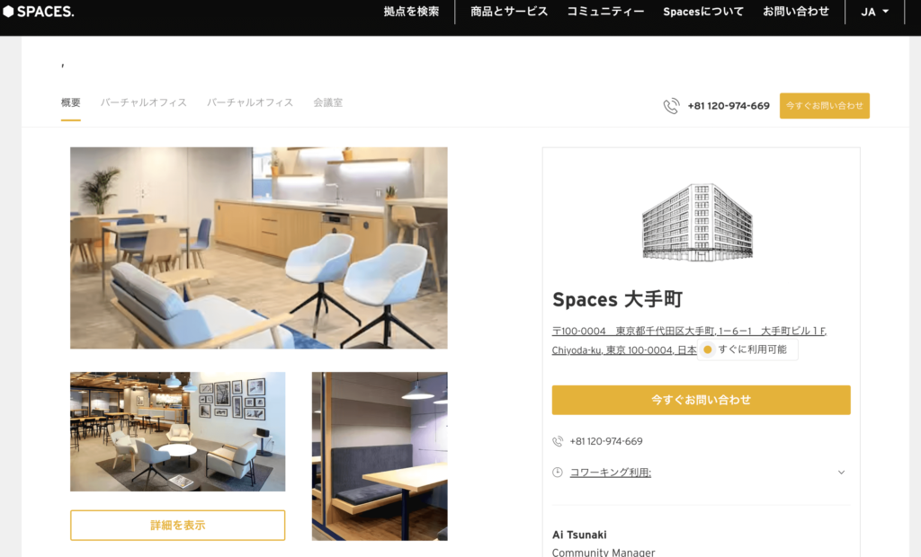 Spaces 大手町
