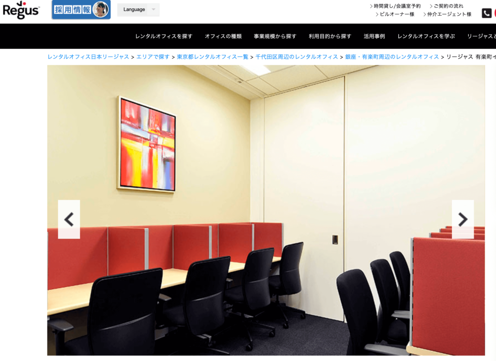 リージャス 有楽町イトシアビジネスセンター