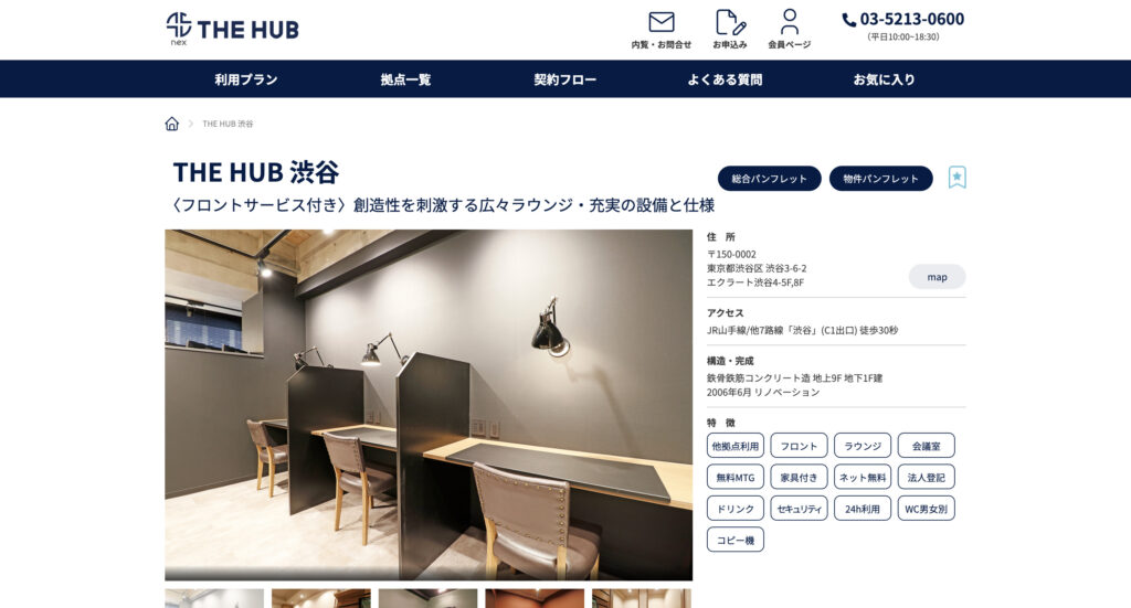 THE HUB 渋谷