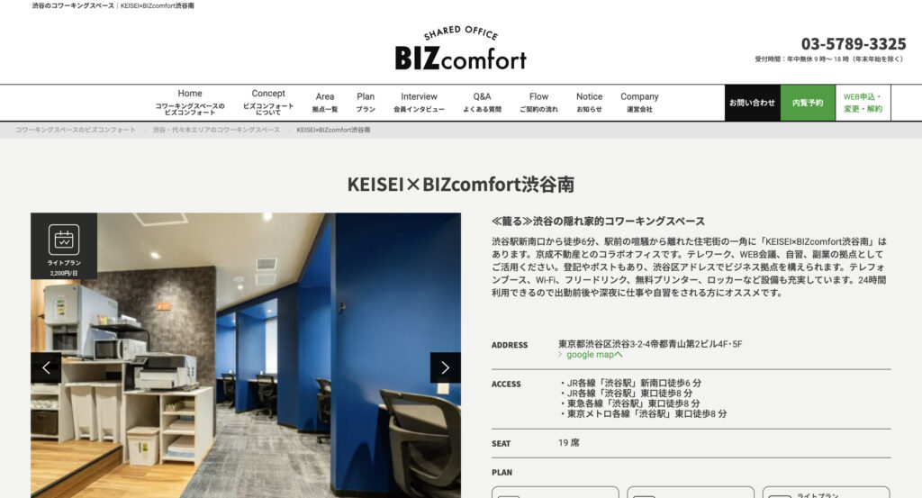 KEISEI×BIZcomfort渋谷南