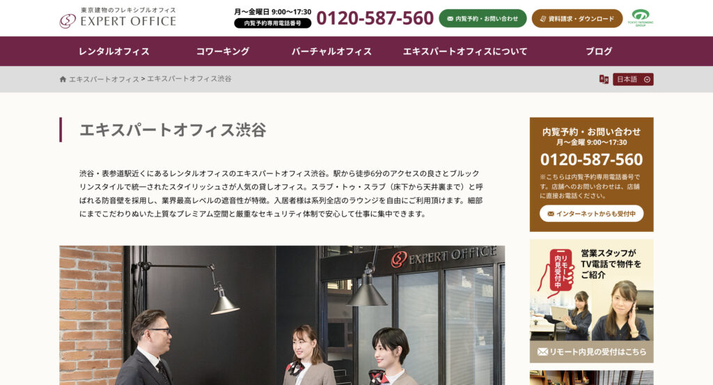 エキスパートオフィス渋谷