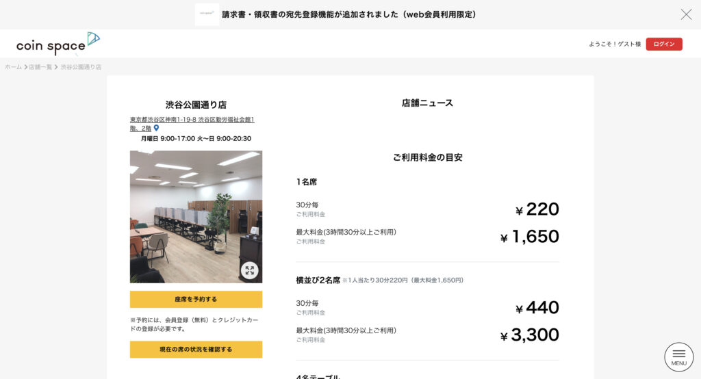 Coin Space渋谷公園通り店