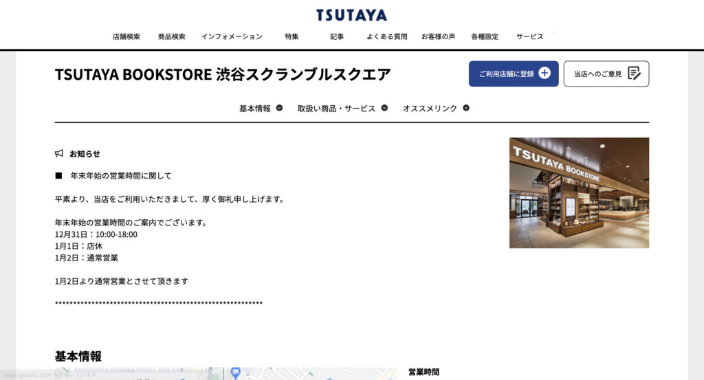 TSUTAYA BOOKSTORE 渋谷スクランブルスクエア