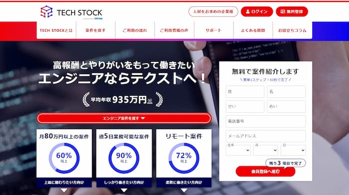 TechStock（テックストック）