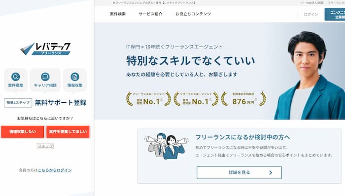 レバテックフリーランス