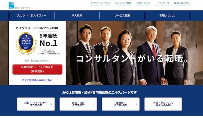 JACリクルートメント