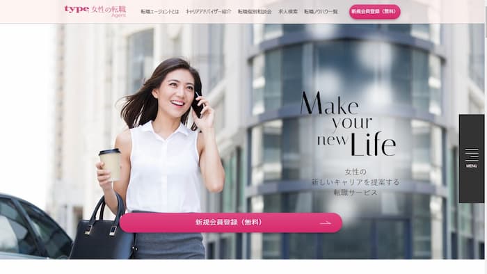 type女性の転職エージェント