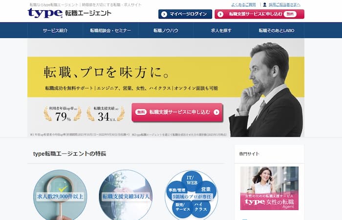 type転職エージェント