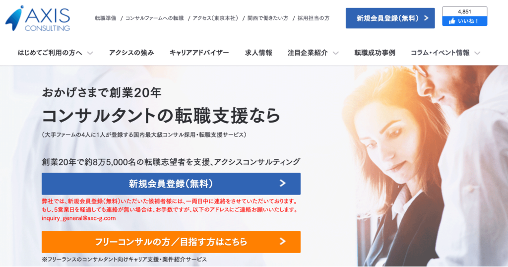アクシスコンサルティング