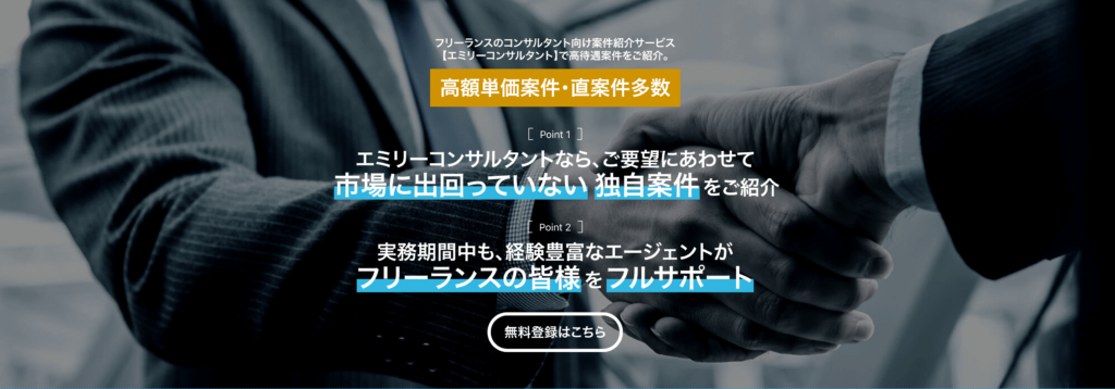 エミリーコンサルタント