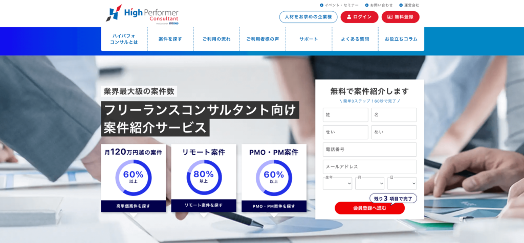 ハイパフォーマーコンサルタント