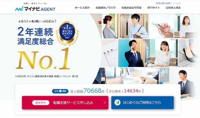 マイナビエージェント