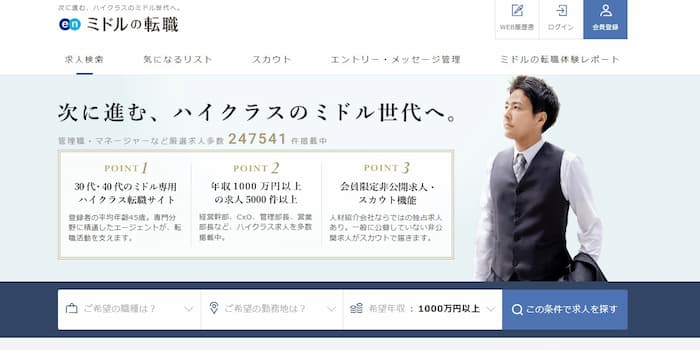 ミドルの転職