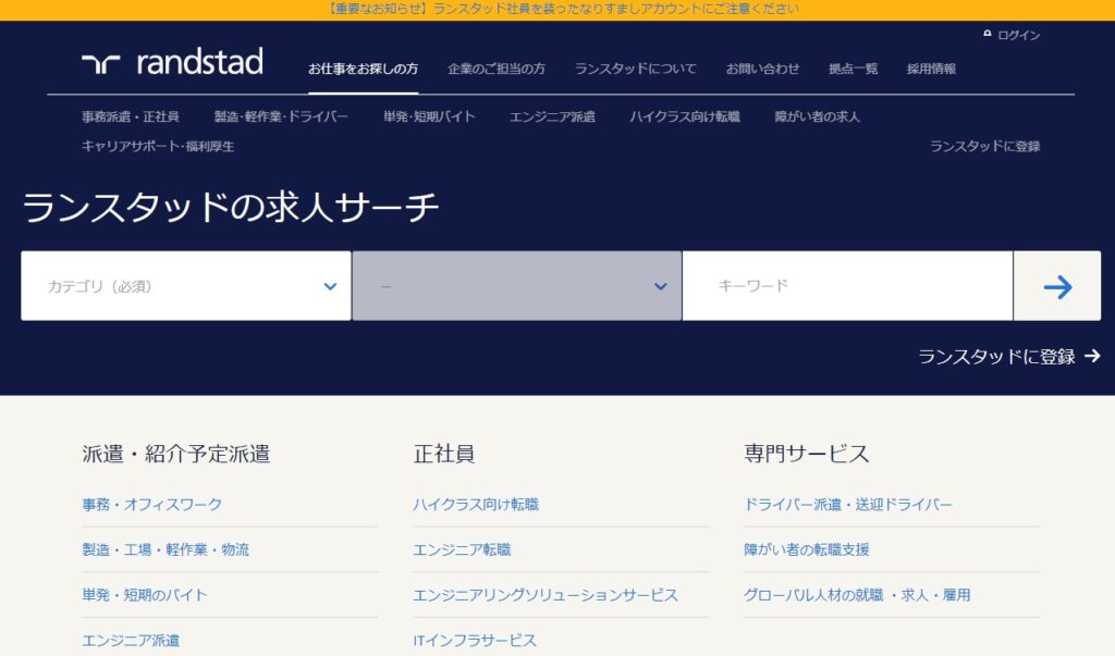 ランスタッド(randstad)