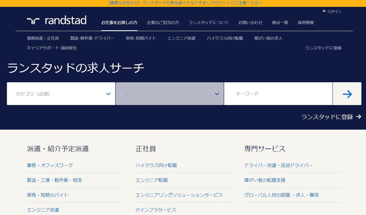ランスタッド(randstad)