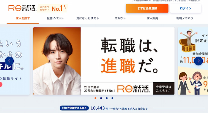 Re就活（リカツ）｜20代に特化