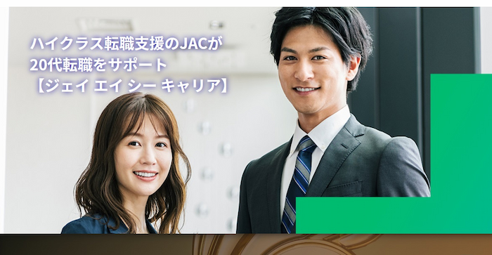 JACキャリア｜ハイクラス求人が充実