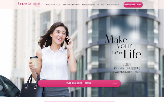Type女性の転職エージェント｜女性の転職に特化