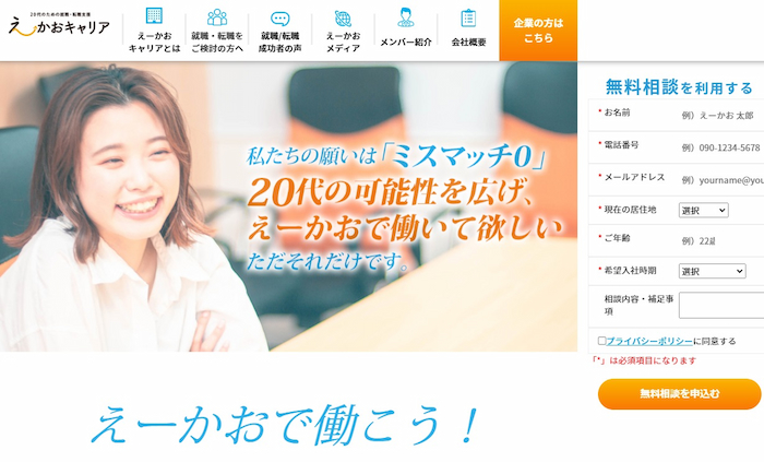 えーかおキャリア｜20代の可能性を広げる