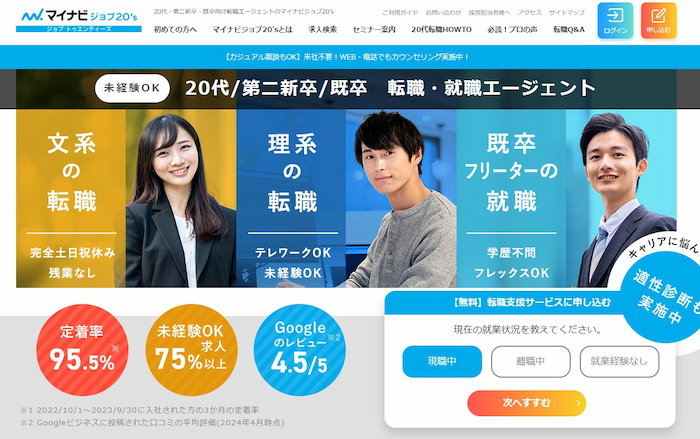 20代マイナビジョブ20’s｜第二新卒や既卒におすすめ