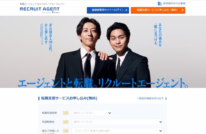 リクルートエージェント｜非公開求人多数