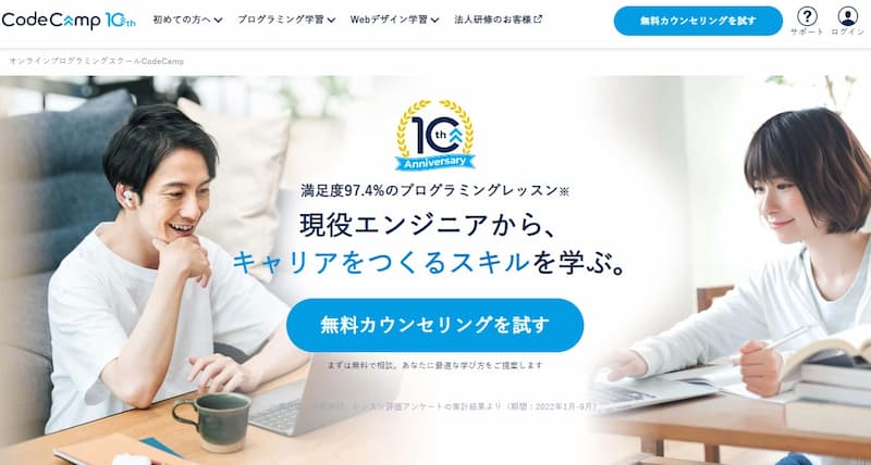 CodeCamp|現役エンジニアがスキルとマインドを伝授