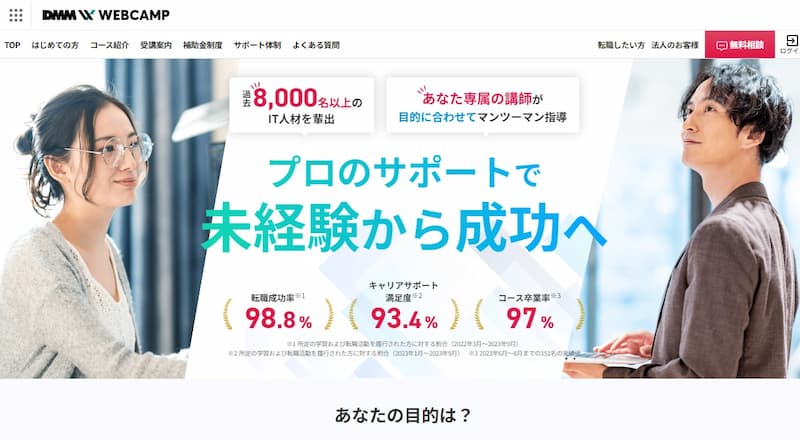 DMM WEB CAMP|知識ゼロでも受講できる