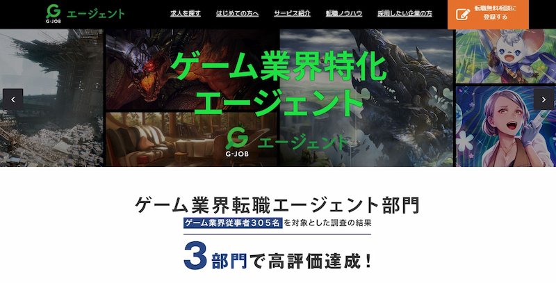 G-JOBエージェント｜ゲーム業界に特化