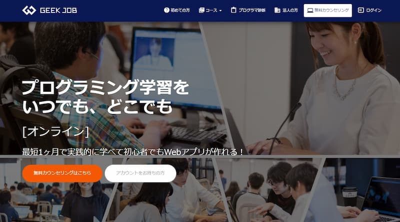 GEEK JOB|ステップアップしながら学べる