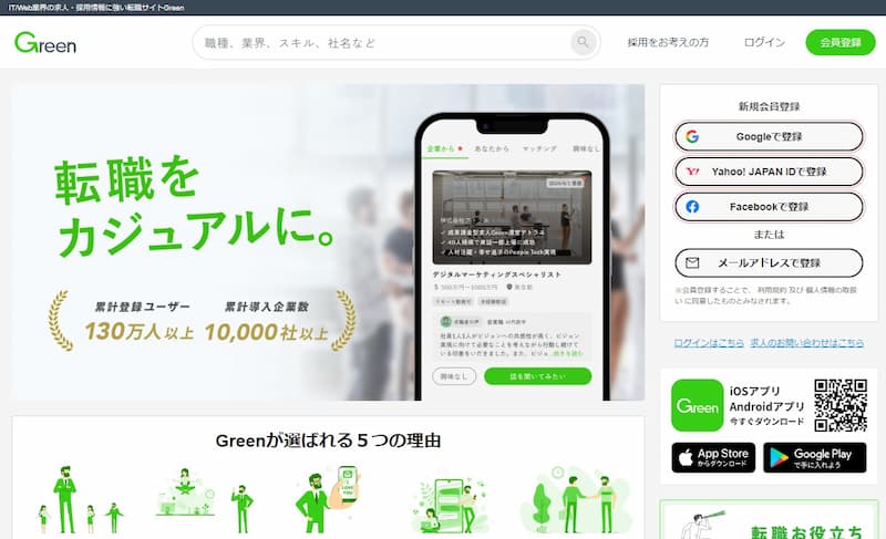 Green|登録するだけでスカウトが届く