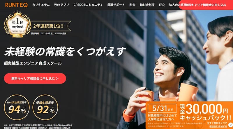 RUNTEQ|超実践型のエンジニアスクール