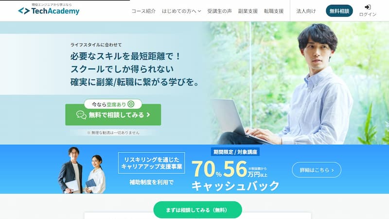TechAcademy|副業や転職につながる学びを提供