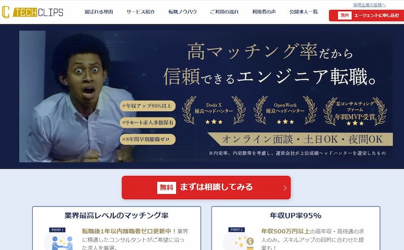 TechClipsエージェント|年収アップしたい人におすすめ