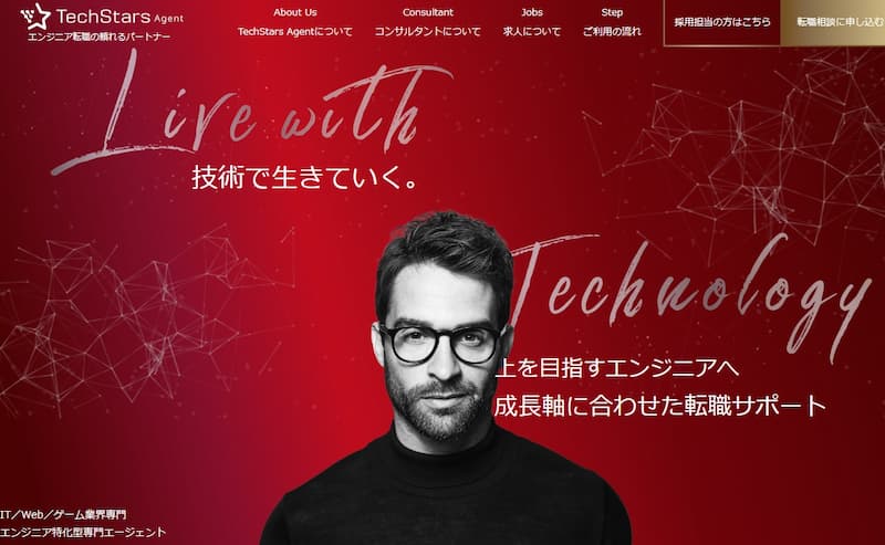 TechStars Agent|エンジニアに特化